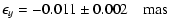 $\displaystyle \epsilon_y = -0.011\pm0.002\quad{\rm mas}$