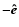 $- \vec{\hat e}$