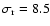 $\sigma_{\rm r}=8.5$