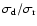 $\sigma_{\rm d}/\sigma_{\rm r}$
