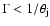 $\Gamma<1/\theta_{\rm j}$