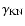 $\gamma _{\rm KN}$