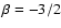$\beta=-3/2$