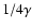 $1/4 \gamma$
