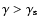 $\gamma>\gamma_{\rm s}$