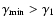 $\gamma_{\rm min}> \gamma_1$