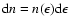 ${\rm d}n=n(\epsilon){\rm d}\epsilon$