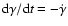 ${\rm d}
\gamma/ {\rm d}t =-\dot{\gamma}$