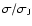 $\sigma/\sigma_{{\rm J}}$