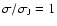 $\sigma/\sigma_{{\rm J}}=1$