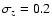 $\sigma_z = 0.2$