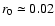 $r_0\simeq 0.02$