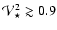 ${\cal V}^2_{\star} \gtrsim 0.9$