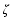 $\displaystyle %
\zeta$