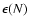 $\epsilon(N)$