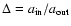 $\Delta=a_{\rm in}/a_{\rm out}$