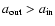 $a_{\rm out}> a_{\rm in}$