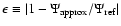 $\epsilon \equiv \vert 1- \Psi_{\rm approx}/\Psi_{\rm ref}\vert$