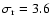 $\sigma_{\rm r} = 3.6$