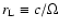 $r_{\rm L}\equiv c/\Omega$