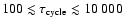 $100 \lesssim \tau_{\rm cycle} \lesssim 10~000$