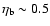 $\eta_{\rm b}\sim0.5$