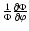 $\frac{1}{\Phi}\frac{\partial \Phi}{\partial \varphi}$
