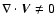 $\nabla\cdot{\vec V}\neq0$