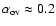 $\alpha_{\rm ov} \approx 0.2$