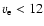 $v_{\rm e} < 12$