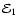 ${\cal E}_{1}$