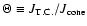 $\Theta \equiv J_{\rm T.C.}/J_{\rm cone}$