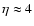 $\eta\approx 4$