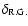 $\delta_{\rm R.G.}$