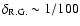 $\delta_{\rm R.G.}\sim 1/100$