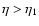 $\eta > \eta_{1}$