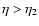 $\eta > \eta_{2}$