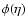 $\phi(\eta)$