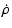 $\displaystyle \dot{\rho}$