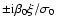 ${\pm} {\rm i}\beta_{0}\xi/\sigma_{0}$