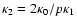 $\kappa_{2}=2\kappa_{0}/p\kappa_{1}$