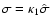 $\sigma=\kappa_{1}\hat{\sigma}$
