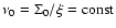 $\nu_{0}=\Sigma_{0}/\xi=\rm const$