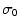 $\displaystyle \sigma_{0}$