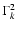 $\Gamma_k^2$