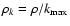 $\rho_k = \rho / k_{\rm max}$