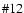 $\char93 12$
