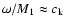 $\omega/M_1
\approx c_{{\rm k}}$