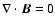 $\nabla\cdot\vec{B}=0$