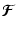 $\displaystyle %
\vec{\mathcal{F}}$